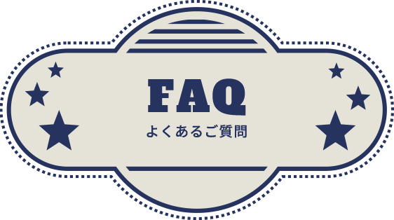 top1_03 よくあるご質問のアップリケイメージ